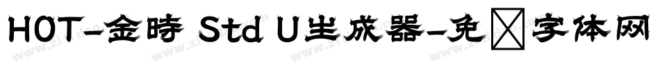 HOT-金時 Std U生成器字体转换